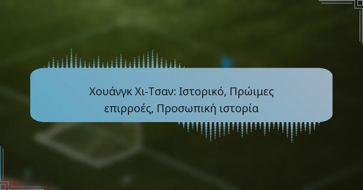 Χουάνγκ Χι-Τσαν: Ιστορικό, Πρώιμες επιρροές, Προσωπική ιστορία