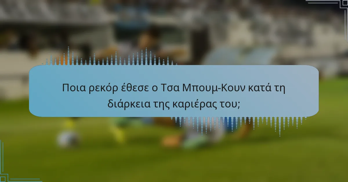Ποια ρεκόρ έθεσε ο Τσα Μπουμ-Κουν κατά τη διάρκεια της καριέρας του;