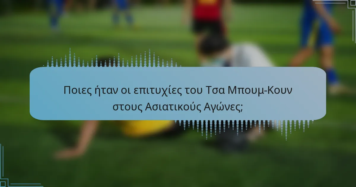 Ποιες ήταν οι επιτυχίες του Τσα Μπουμ-Κουν στους Ασιατικούς Αγώνες;