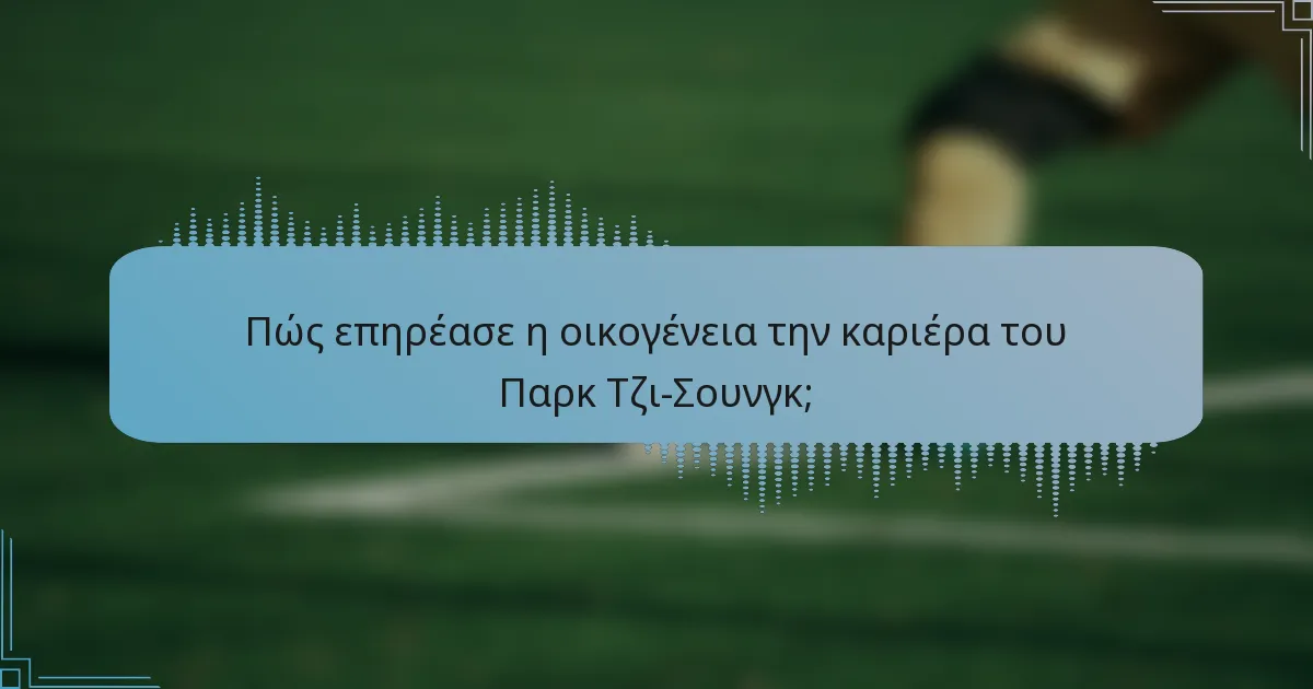 Πώς επηρέασε η οικογένεια την καριέρα του Παρκ Τζι-Σουνγκ;