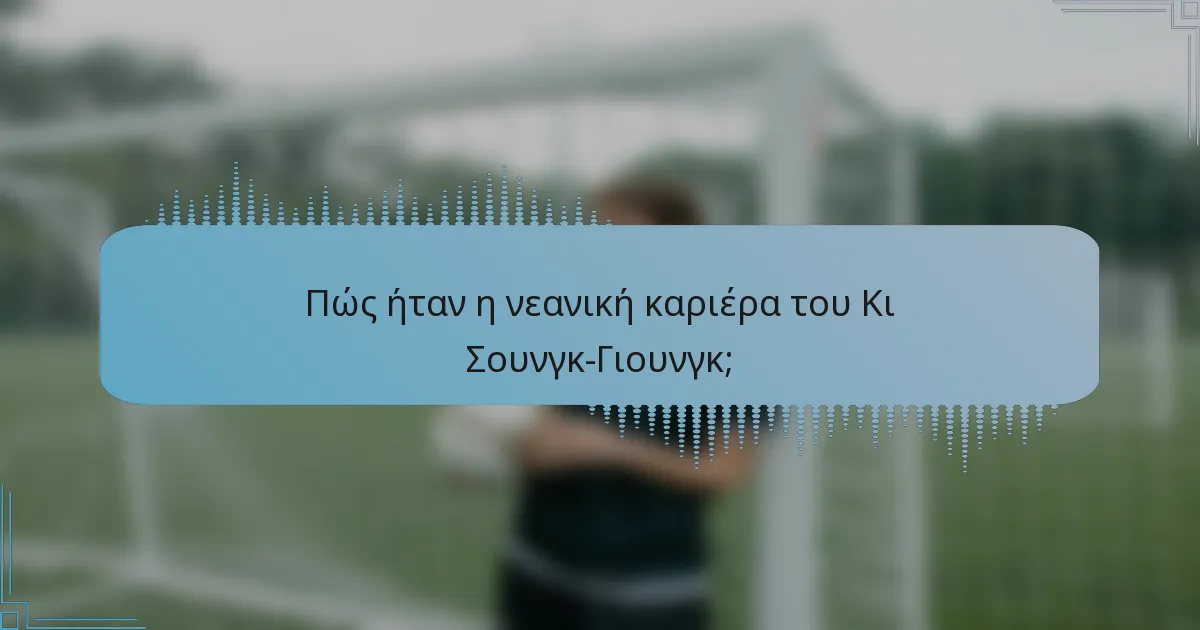 Πώς ήταν η νεανική καριέρα του Κι Σουνγκ-Γιουνγκ;